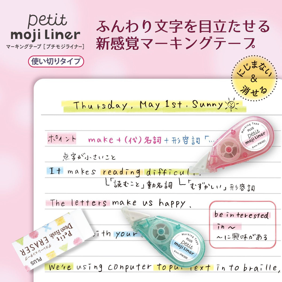 Plus Petite Moji Liner - Simple Paper
