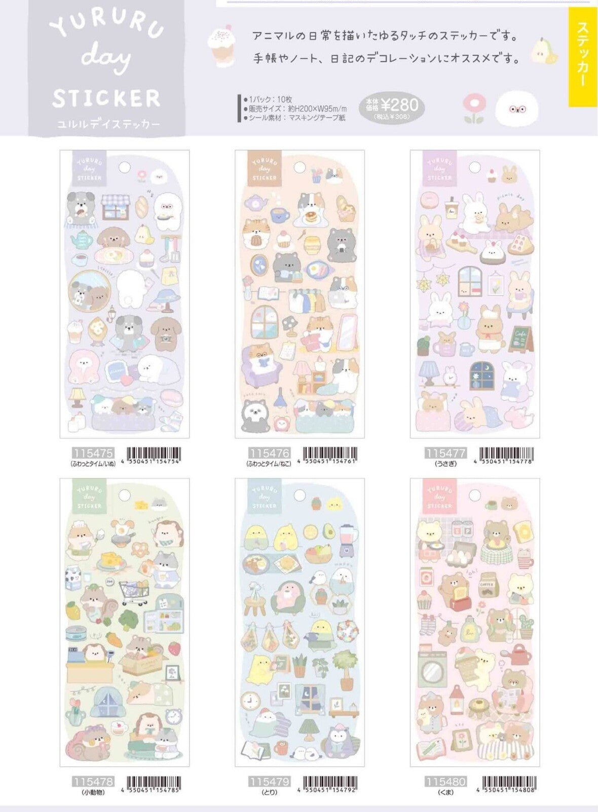 Crux | Yururu Day Sticker Collection - Simple Paper 