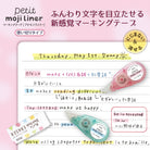 Plus Petite Moji Liner - Simple Paper 
